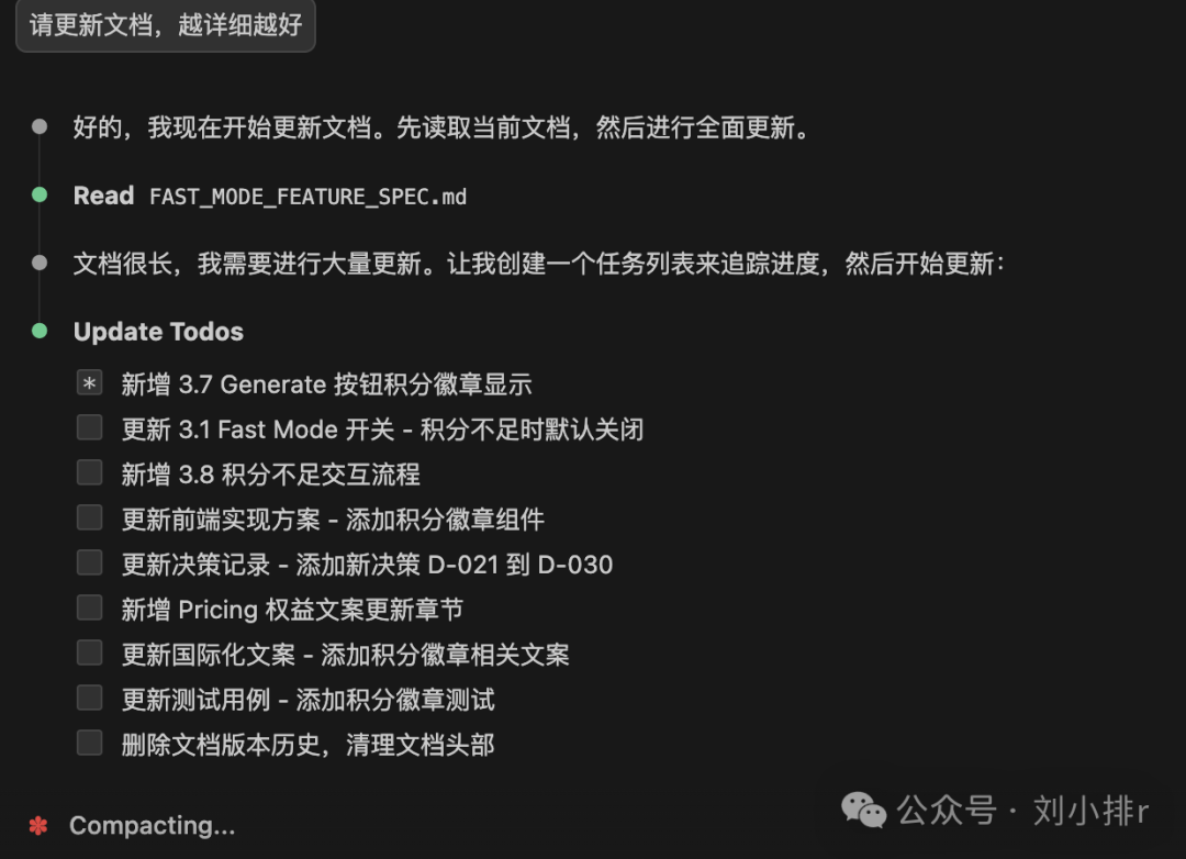 Claude Code 分步更新文档的 Update Todos